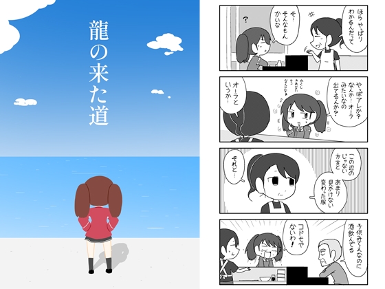 龍の来た道 [ポンコツ] | DLsite 同人