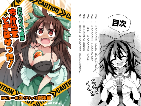 れいうじうつほは ちからを ときはなった! [ほにゃーの左クリック] | DLsite 同人
