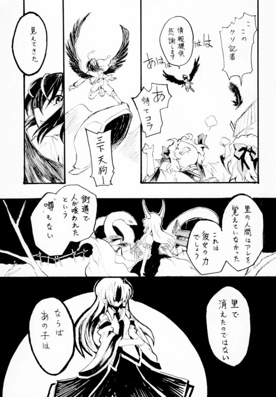 風神録異聞 其ノ五 [薬用ハニーゼリオン] | DLsite 同人