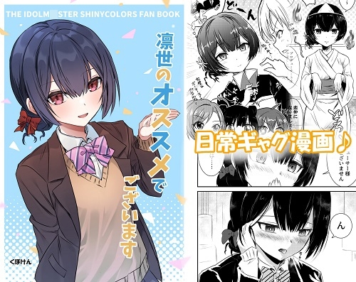 凛世のオススメでございます [くぼけん屋さん] | DLsite 同人