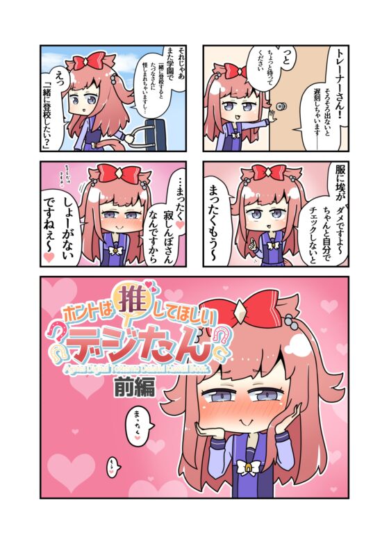 ウマまとめ!7 [さけみりん] | DLsite 同人