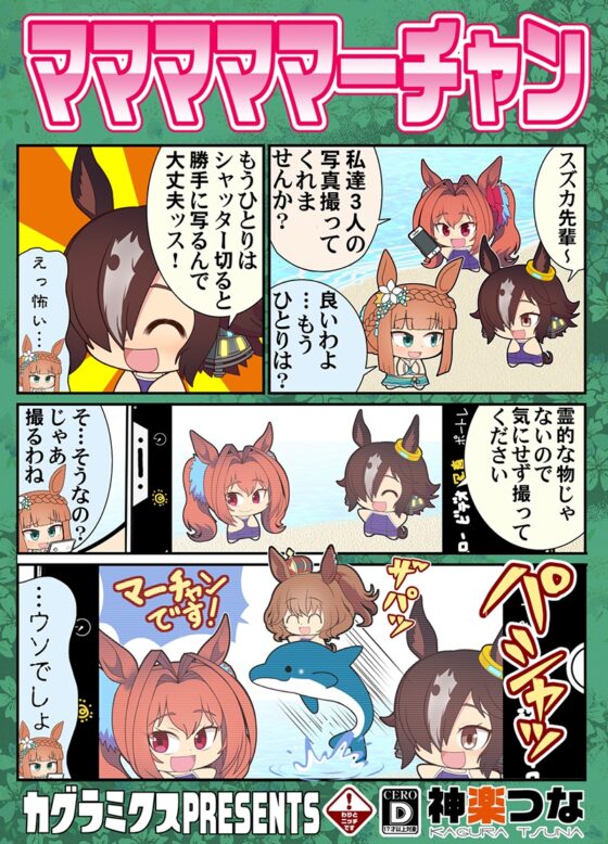 マママママーチャン [カグラミクス] | DLsite 同人
