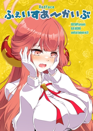 ふぇいすあーかいぶ [桐たん舗] | DLsite 同人