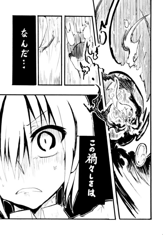 風神録異聞 其ノ一 [薬用ハニーゼリオン] | DLsite 同人