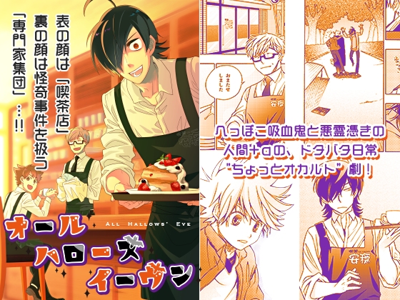 オールハローズイーヴン(1) [Fox trot] | DLsite 同人