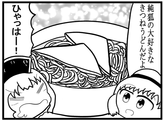 東方4コマ「嫦娥よ。見てるか!?」 [ゆるふわ研究所] | DLsite 同人