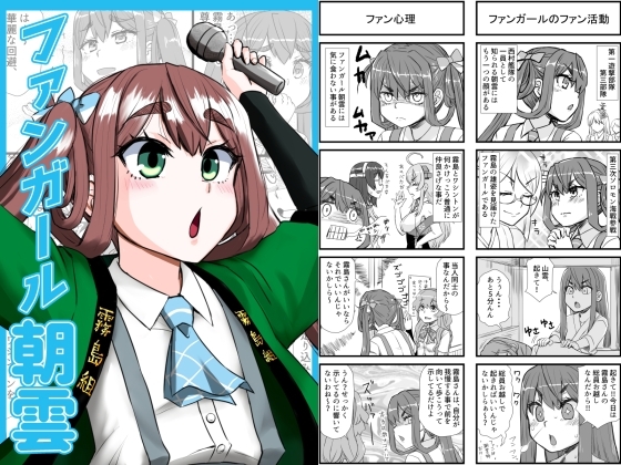 ファンガール朝雲 [猫庭] | DLsite 同人
