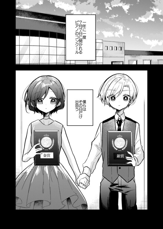 僕らはピアノで繋がっている [羊の古書店] | DLsite 同人