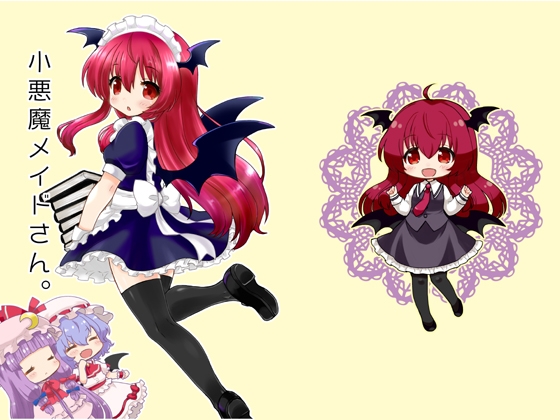 小悪魔メイドさん。 [宇宙猫軍団] | DLsite 同人