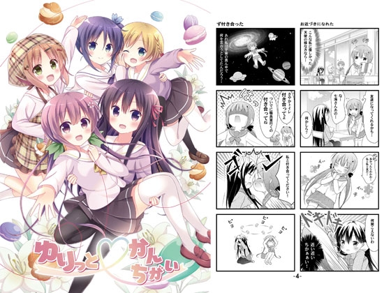 ゆりっとかんちがい [スタジオぷち屋] | DLsite 同人