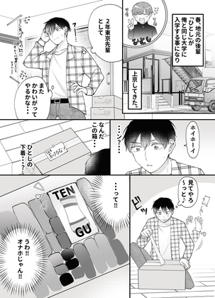 【全年齢】アセアセしながら変な事言う後輩の話 [ブタムスメノゴハン] | DLsite 同人