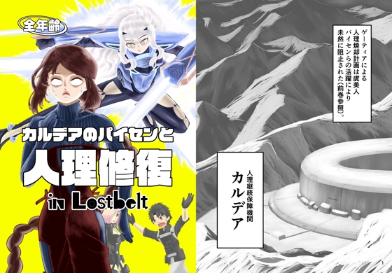 カルデアのパイセンと人理修復 in Lostbelt [おすまんしかご] | DLsite 同人