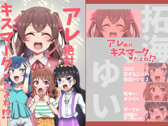 アレ絶対キスマークだよね!? [透明龍のマーガレット] | DLsite 同人