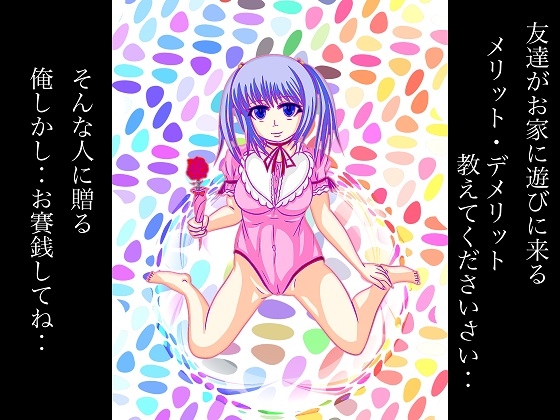 俺しかし(たけおくんがウチにやってきた!) [ぬーまいと工房] | DLsite 同人
