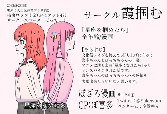 星座を掴めたら [霞掴む] | DLsite 同人
