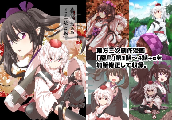籠鳥 総集編 第一幕 [苗木処] | DLsite 同人