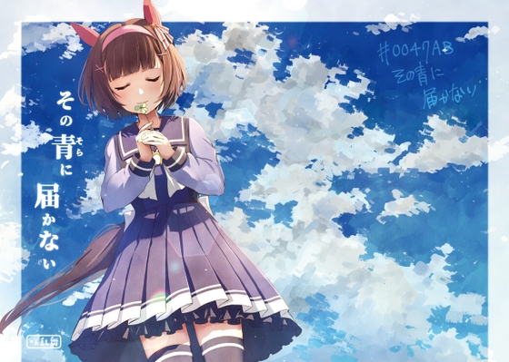 その青に届かない [咲乱舞] | DLsite 同人