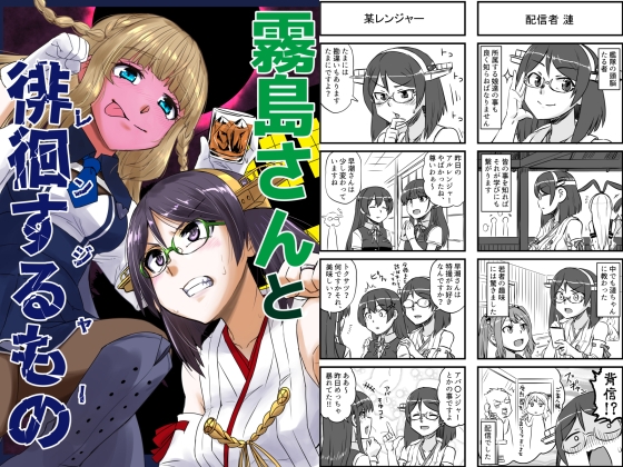 霧島さんと徘徊するもの [猫庭] | DLsite 同人