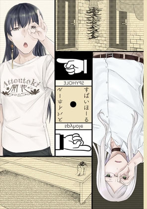 すぱいほーる [フレエドム] | DLsite 同人