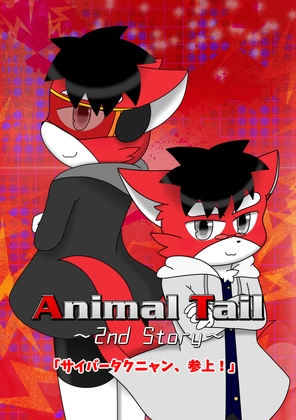 Animal Tail～2nd Story～ [Takunyan Project] | DLsite 同人