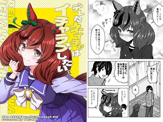 デレたネイチャはイチャラブしたい。 [ゆうじこうじ] | DLsite 同人
