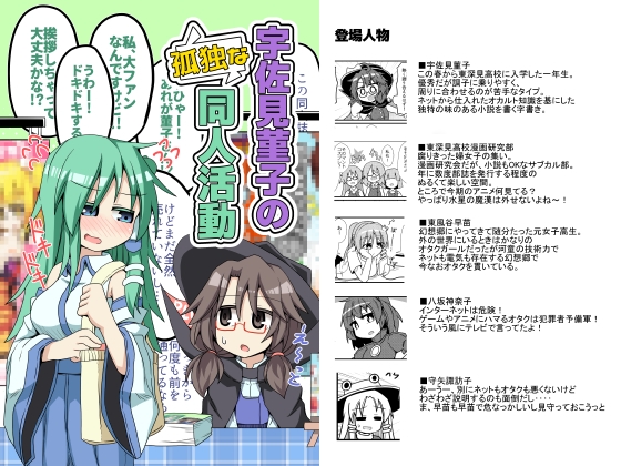 宇佐見菫子の孤独な同人活動 [ほにゃーの左クリック] | DLsite 同人