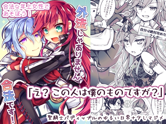 【合法年上? ラブコメ】外法じゃありません合法です! [おいでませ月蝕堂] | DLsite 同人