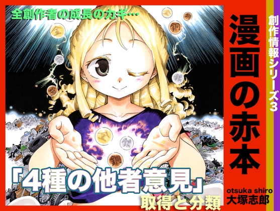 漫画の赤本3 4種の他者意見 [うみはん] | DLsite 同人