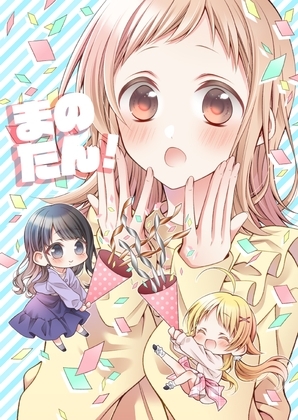 まのたん！ [春色紅茶] | DLsite 同人