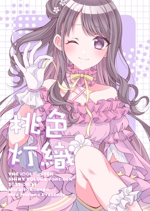 桃色灯織 [春色紅茶] | DLsite 同人