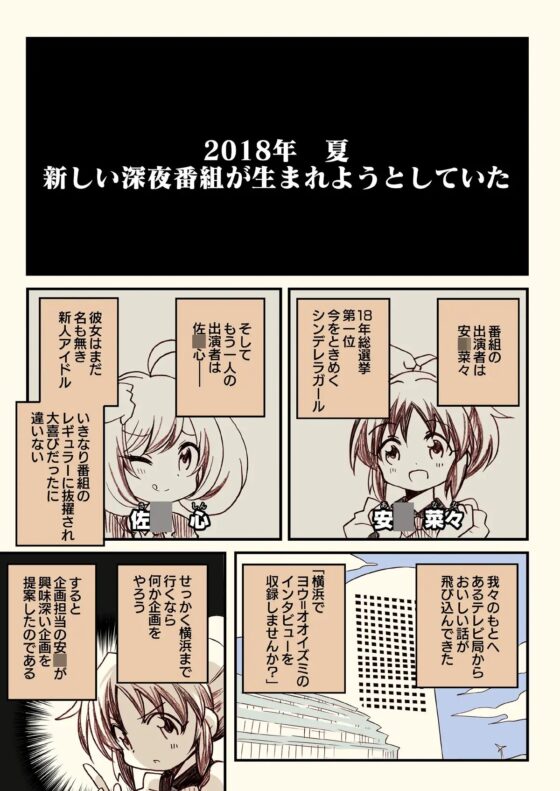 アイ〇スどうでしょう総集編１ [桃京武戯夜] | DLsite 同人