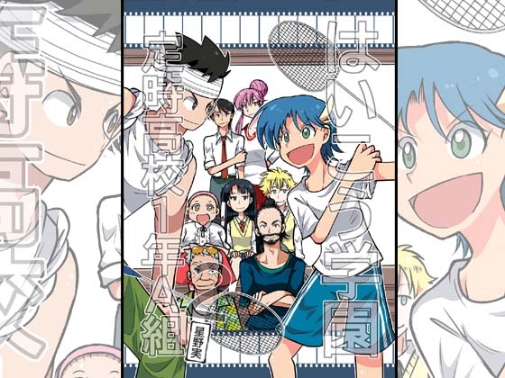 はいこう学園 定時高校1年A組2 [ぽっぽこっこ] | DLsite 同人