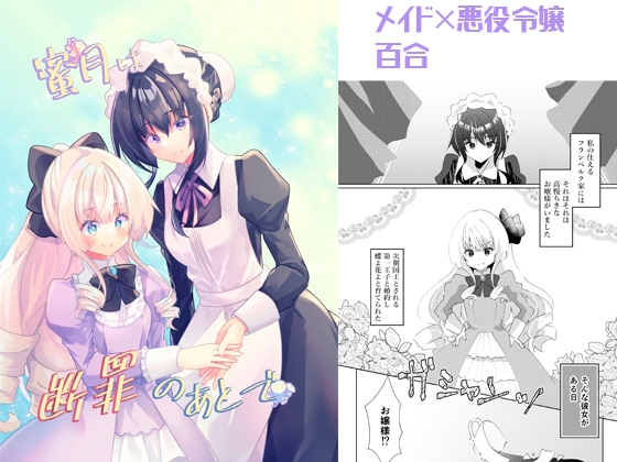 蜜月は断罪のあとで [ヒイロイズム] | DLsite 同人