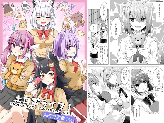 ホロ学ライフ!四時間目! [まぜもの] | DLsite 同人