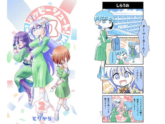 ハッピーシュート!2 [とりからの巣] | DLsite 同人