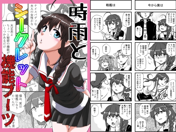 時雨とシークレット機能ブーツ [猫庭] | DLsite 同人