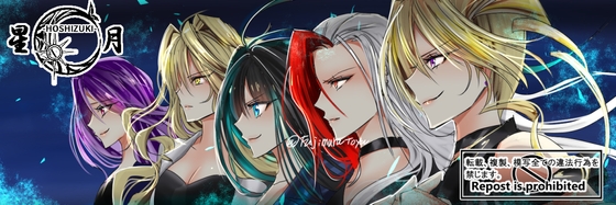星月-HOSHIZUKI-16話 [Night Battle] | DLsite 同人