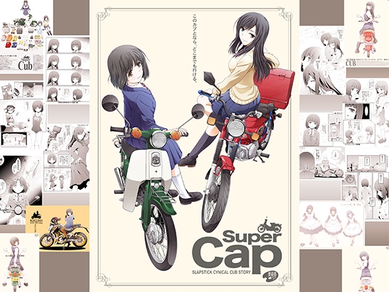 スーパー○プ [美術部] | DLsite 同人