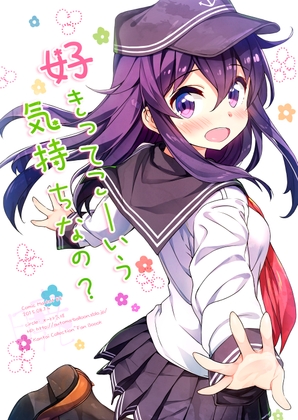 好きってこーいう気持ちなの? [オートマ気球] | DLsite 同人