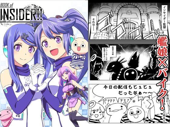BOOK of INSIDER [らくがきのーと] | DLsite 同人