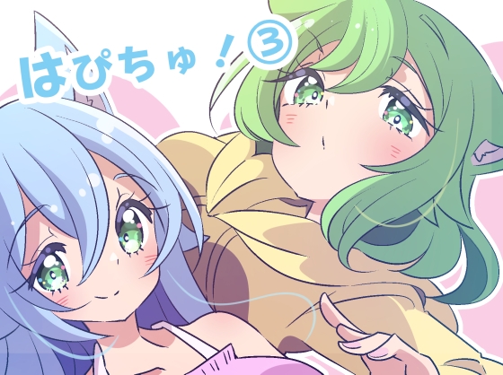 はぴちゅ!3 [ほんわかわーくす] | DLsite 同人
