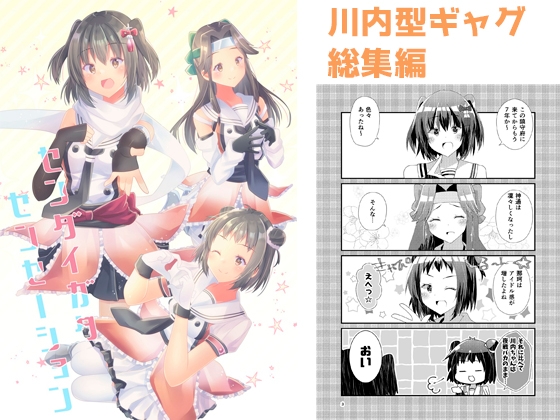 センダイガタセンセーション [ヒイロイズム] | DLsite 同人