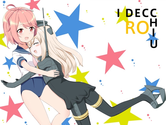 アイでっちユーろー [AIEN奇縁] | DLsite 同人