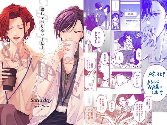 おしゃべりなコーヒー -Saturday- [無責任会社サタデー] | DLsite 同人