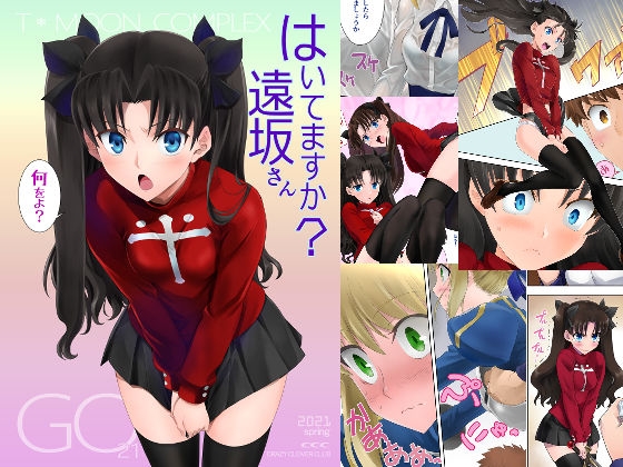 はいてますか?遠○さん [CRAZY CLOVER CLUB] | DLsite 同人