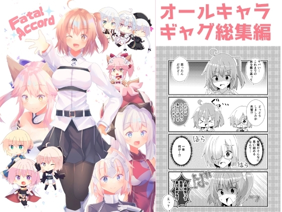 FatalAccord [ヒイロイズム] | DLsite 同人