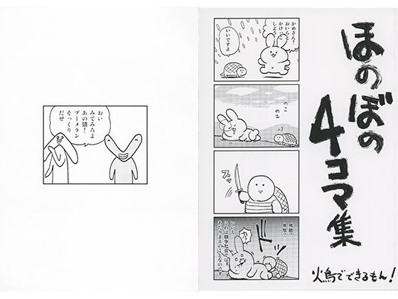 ほのぼの4コマ集 [火鳥でできるもん!] | DLsite 同人