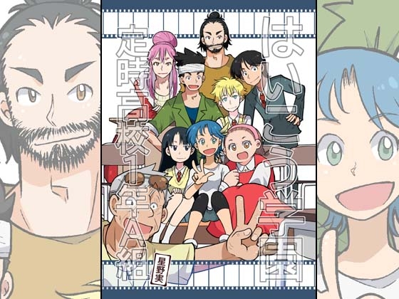 はいこう学園 定時高校1年A組 [ぽっぽこっこ] | DLsite 同人