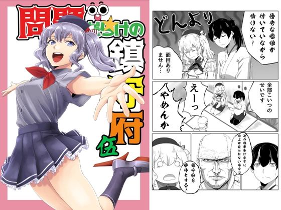 問題だらけの鎮守府伍 [らくがきのーと] | DLsite 同人