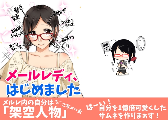 【エッセイ】メールレディ、はじめました [中トロ屋。] | DLsite 同人